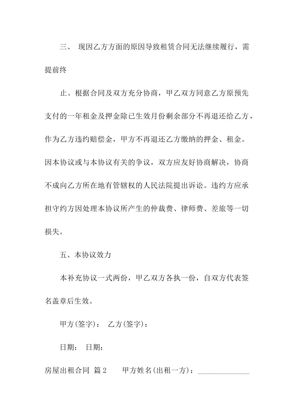 关于房屋出租合同模板汇总5篇_第2页