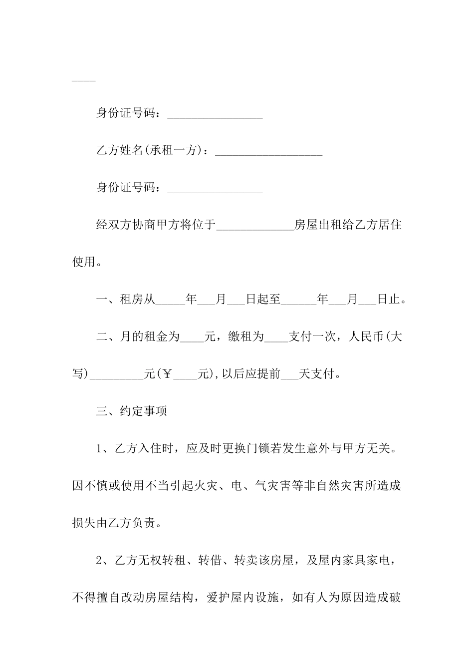 关于房屋出租合同模板汇总5篇_第3页