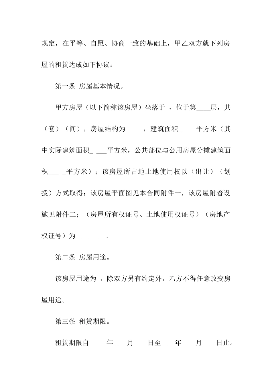 关于房屋出租合同模板合集十篇_第2页