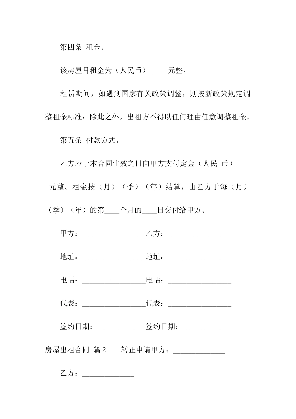 关于房屋出租合同模板合集十篇_第3页