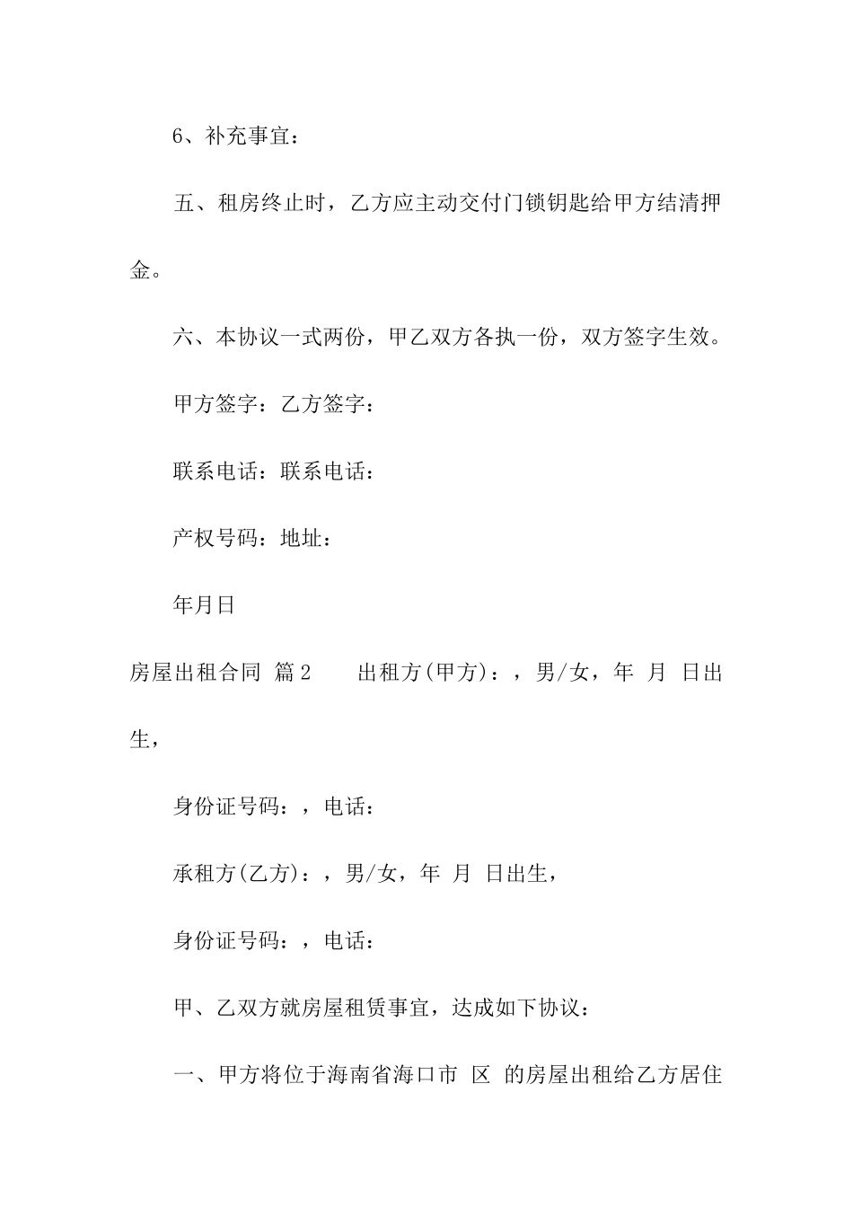 关于房屋出租合同模板汇总九篇_第3页