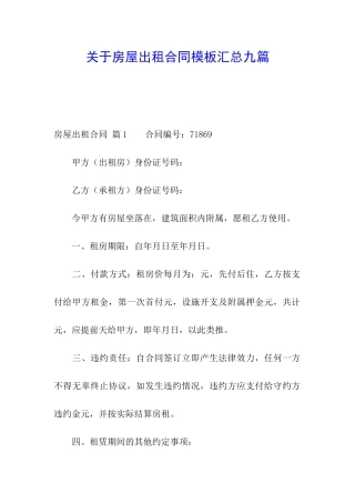 关于房屋出租合同模板汇总九篇