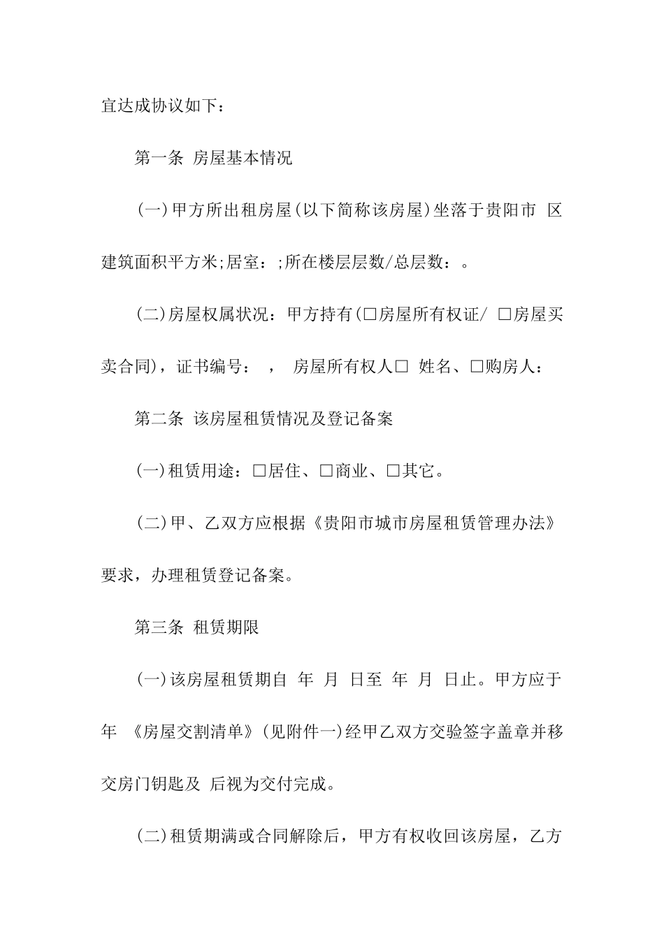 关于房屋出租合同模板汇总8篇_第3页