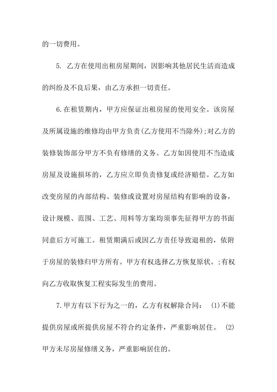 关于房屋出租合同模板汇编5篇_第2页