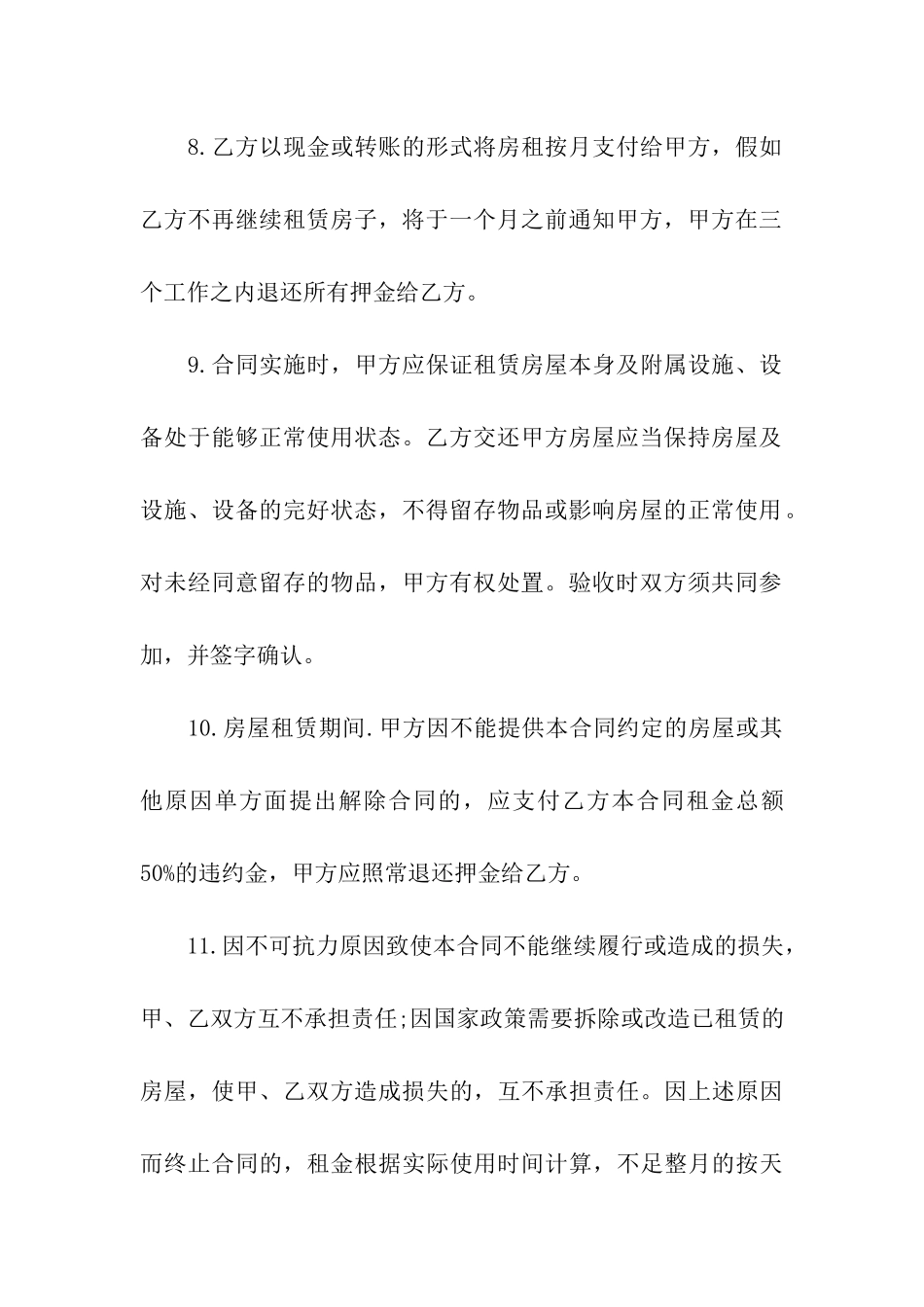 关于房屋出租合同模板汇编5篇_第3页