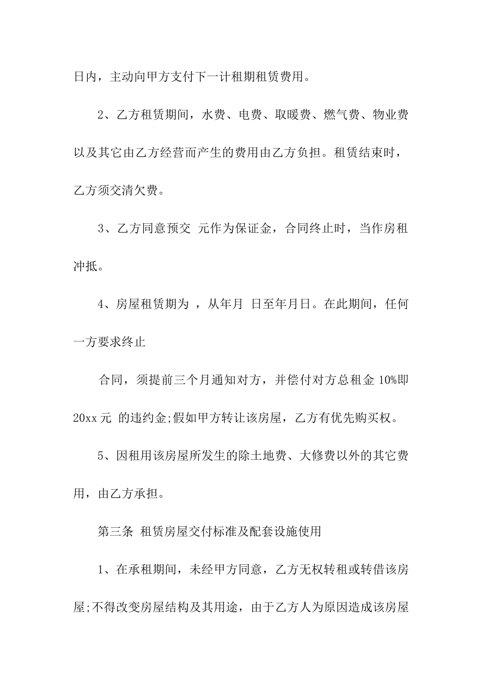 关于房屋出租合同模板汇总八篇_第3页