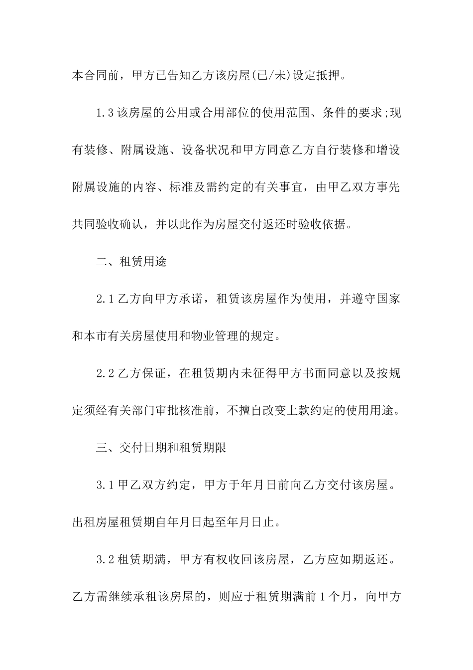 关于房屋出租合同模板汇编10篇_第2页