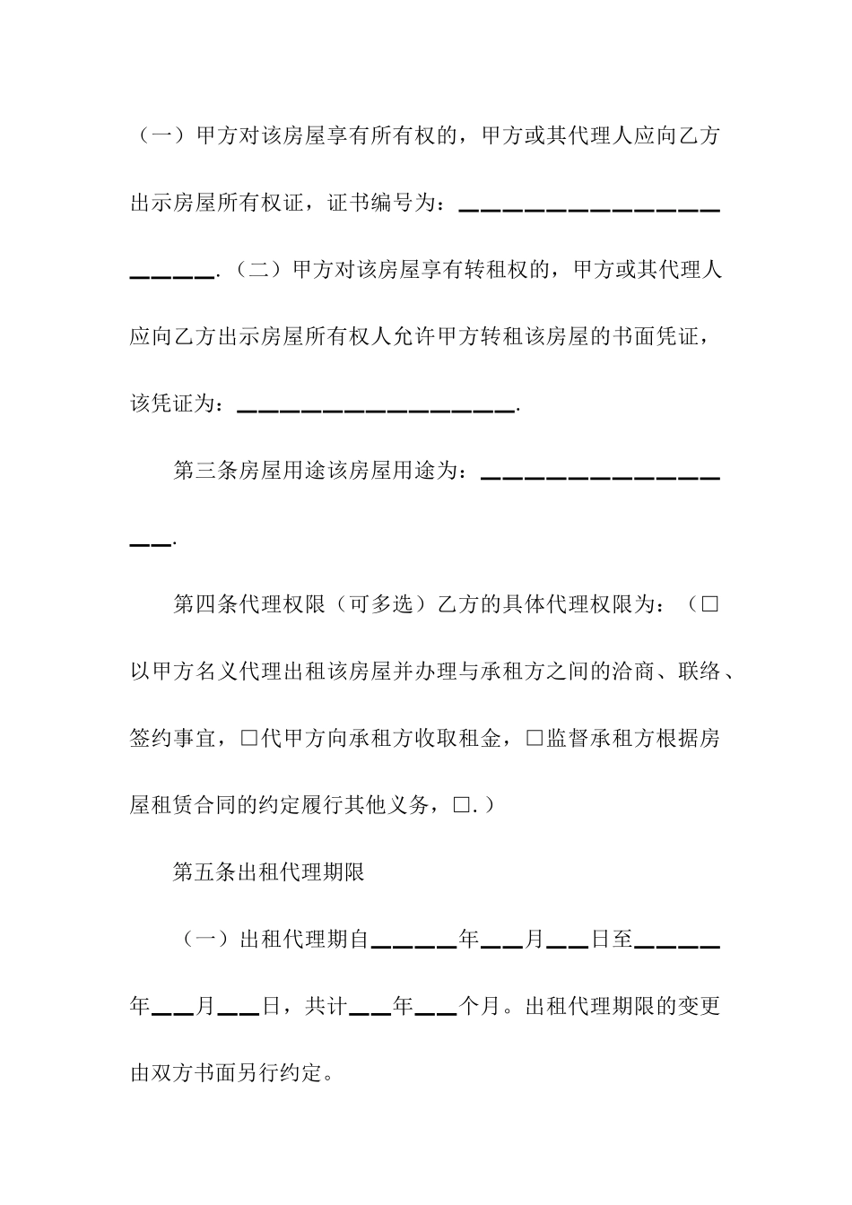 关于房屋出租合同模板汇总十篇_第2页