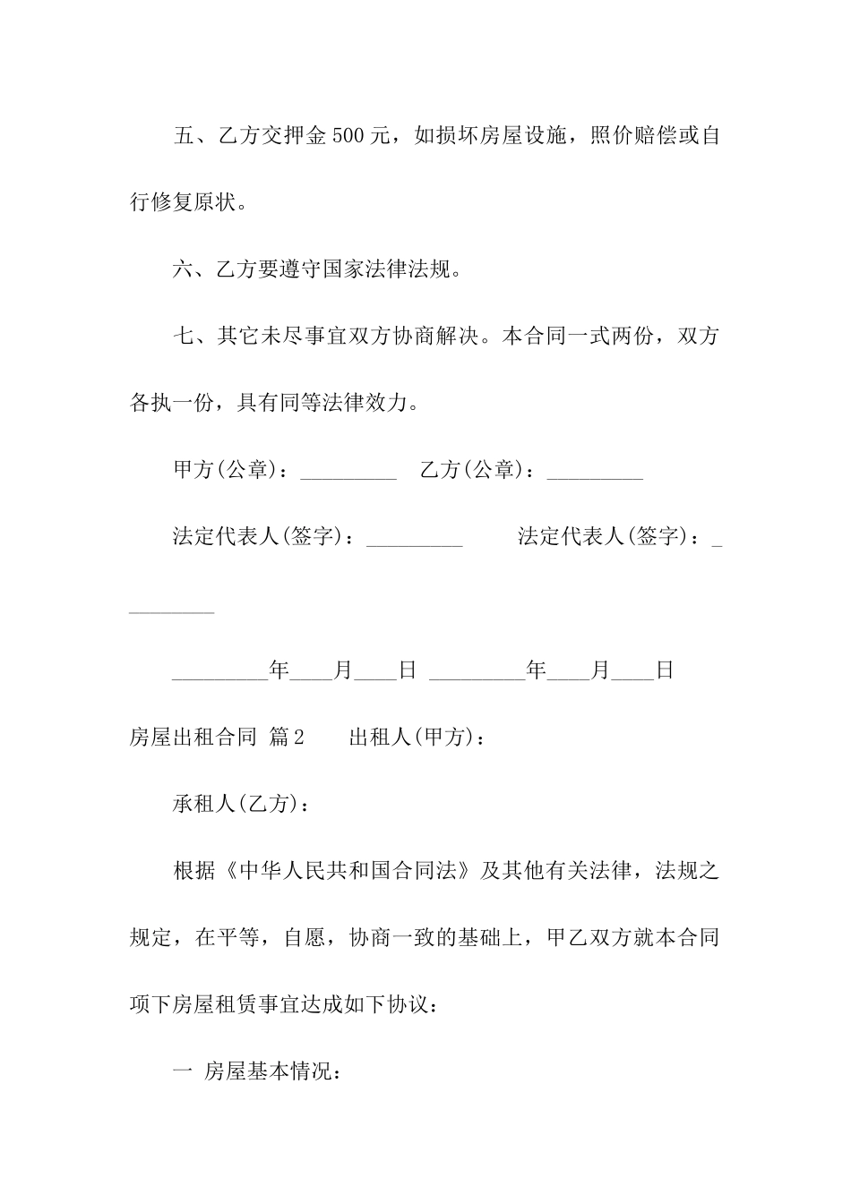 关于房屋出租合同模板汇编七篇_第2页