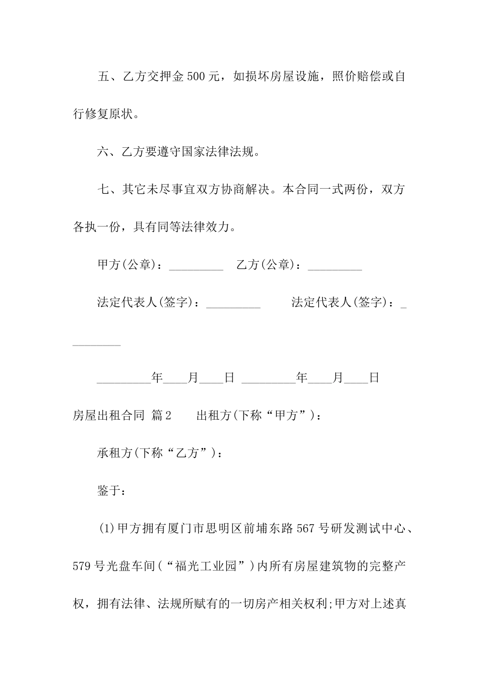 关于房屋出租合同模板汇编9篇_第2页