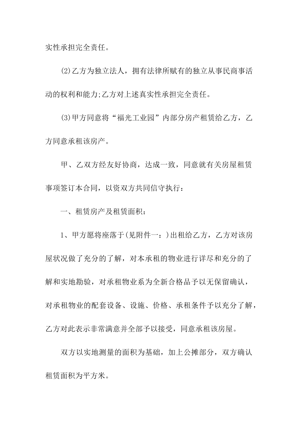 关于房屋出租合同模板汇编9篇_第3页