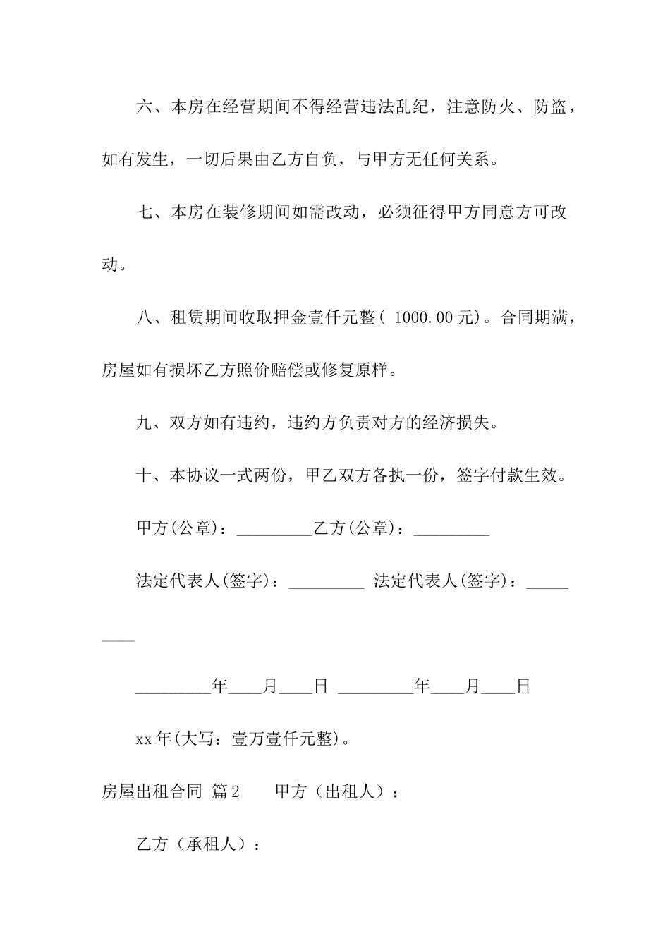 关于房屋出租合同模板汇编6篇_第2页