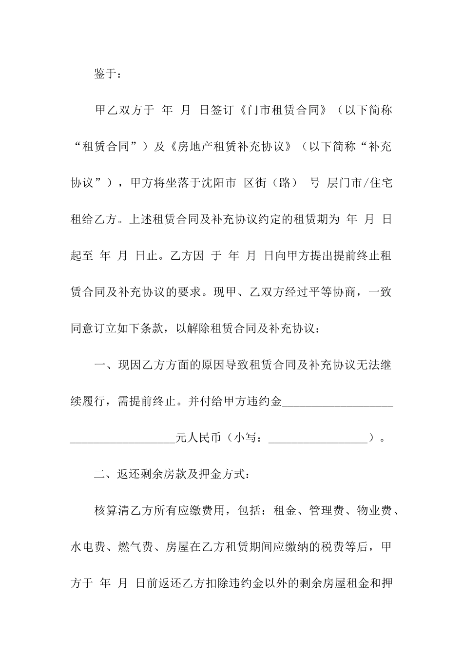 关于房屋出租合同模板汇编6篇_第3页