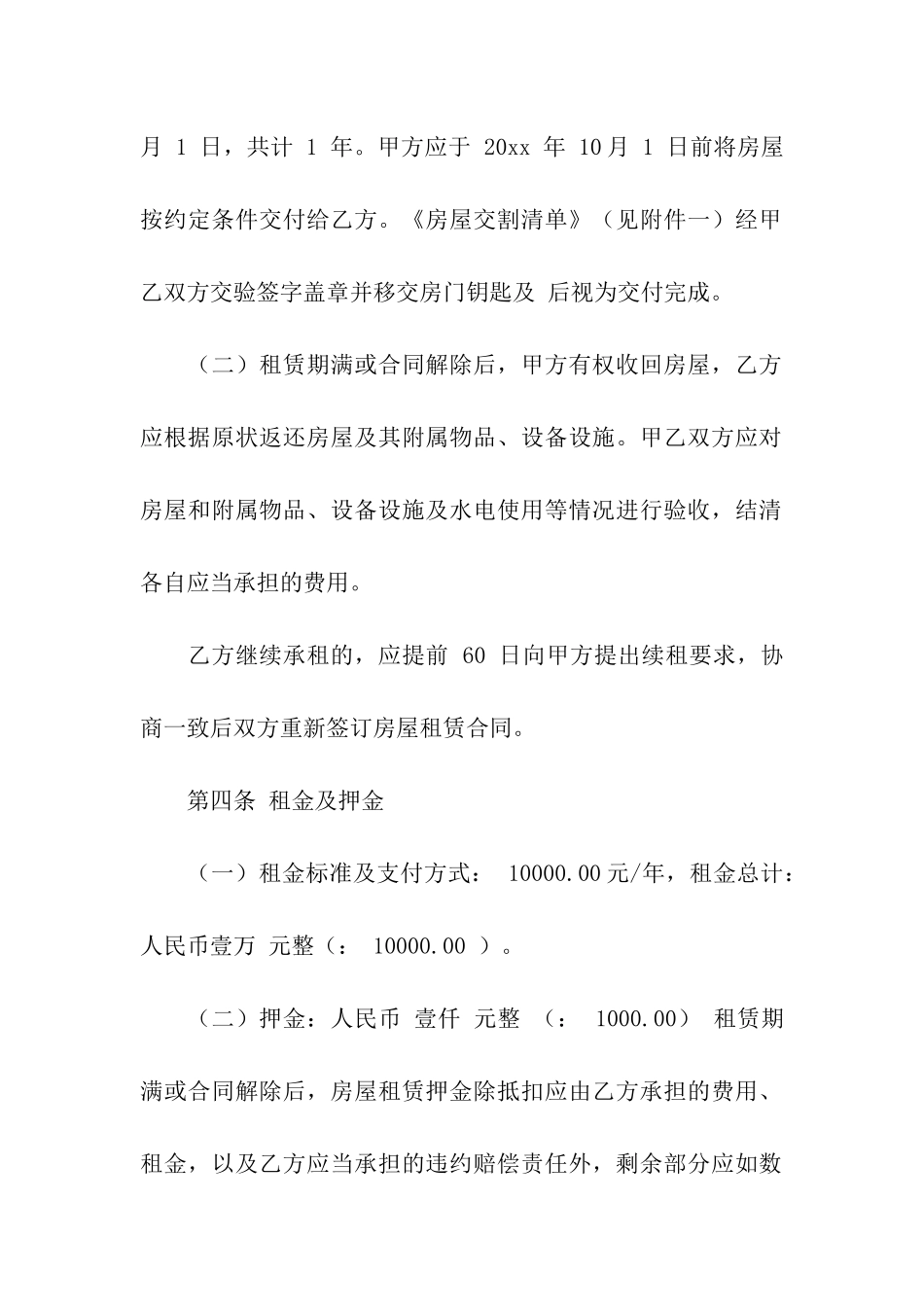 关于房屋出租合同模板集合10篇_第2页