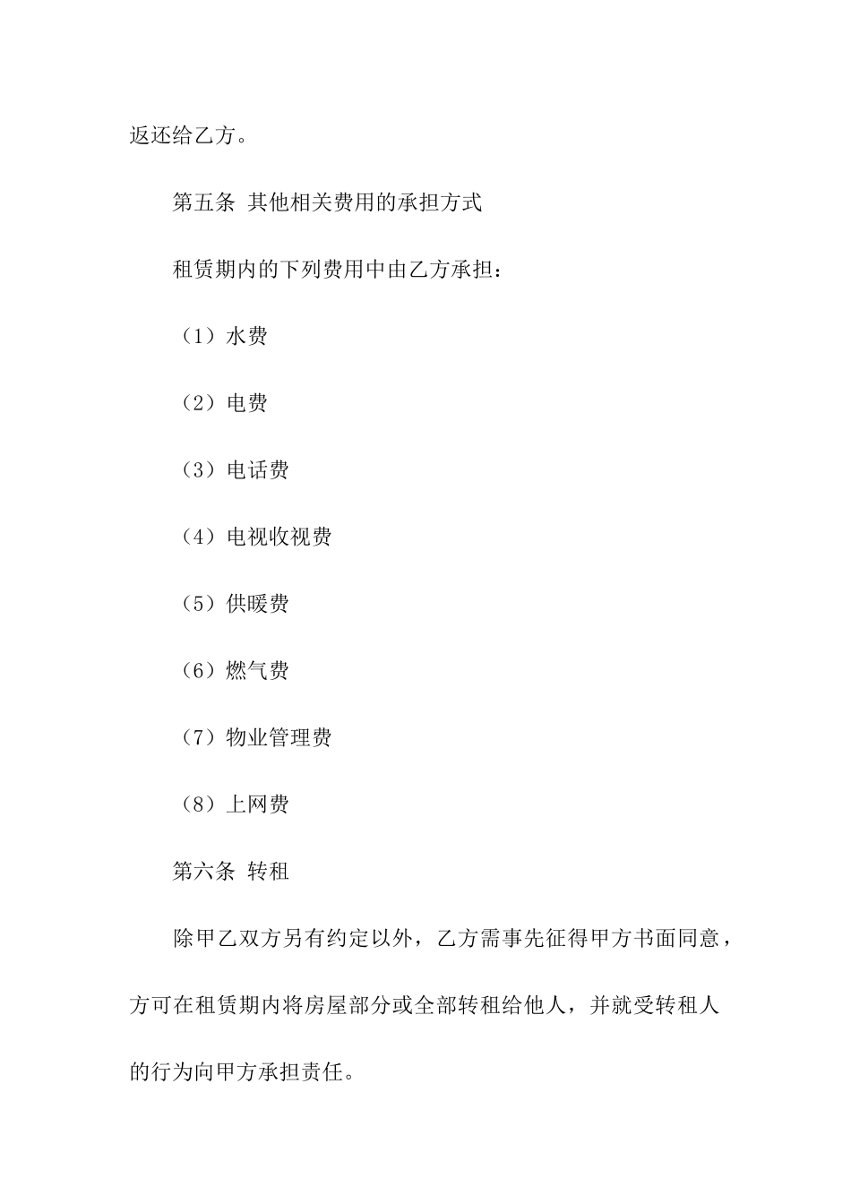 关于房屋出租合同模板集合10篇_第3页