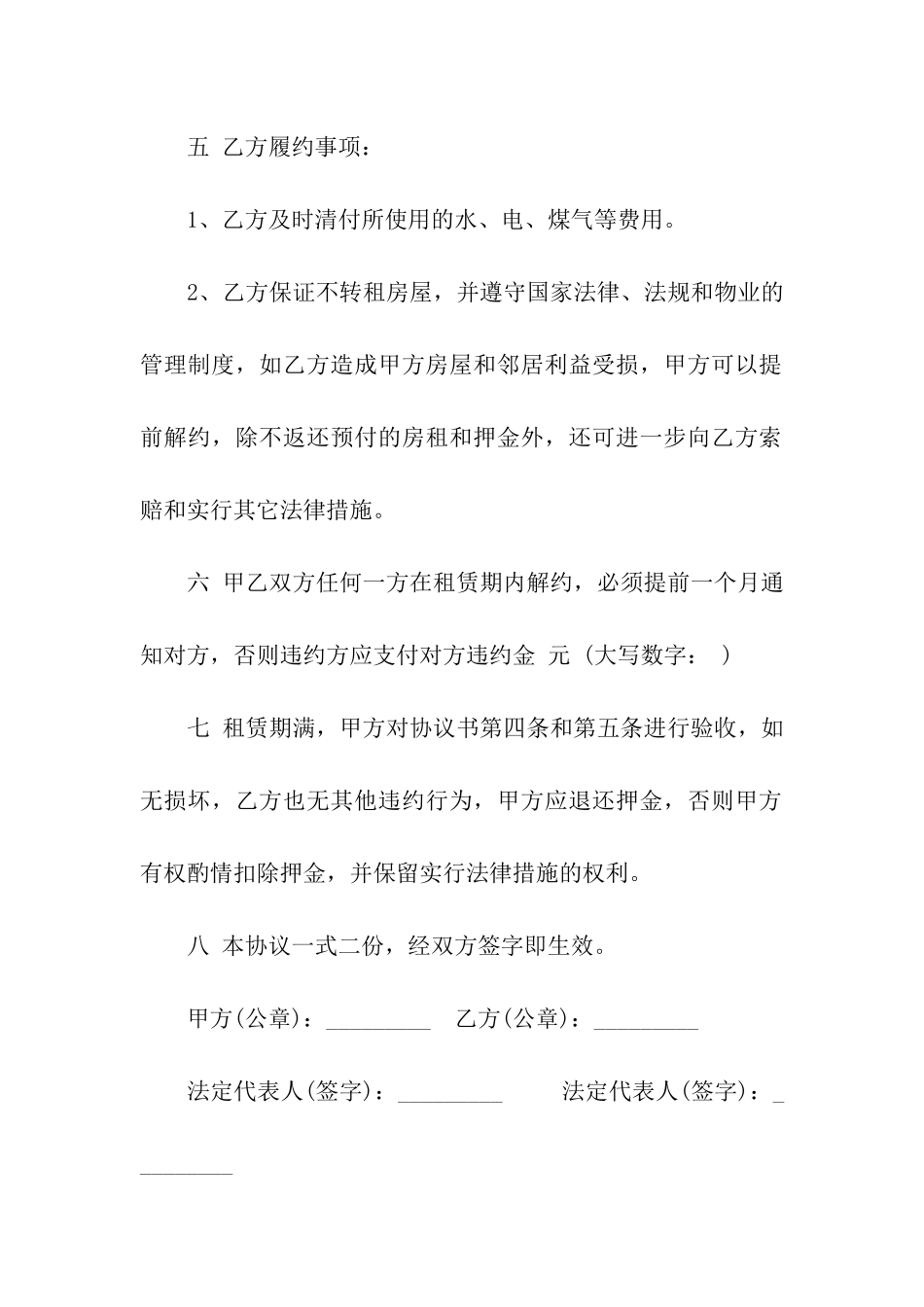 关于房屋出租合同模板汇编8篇_第2页