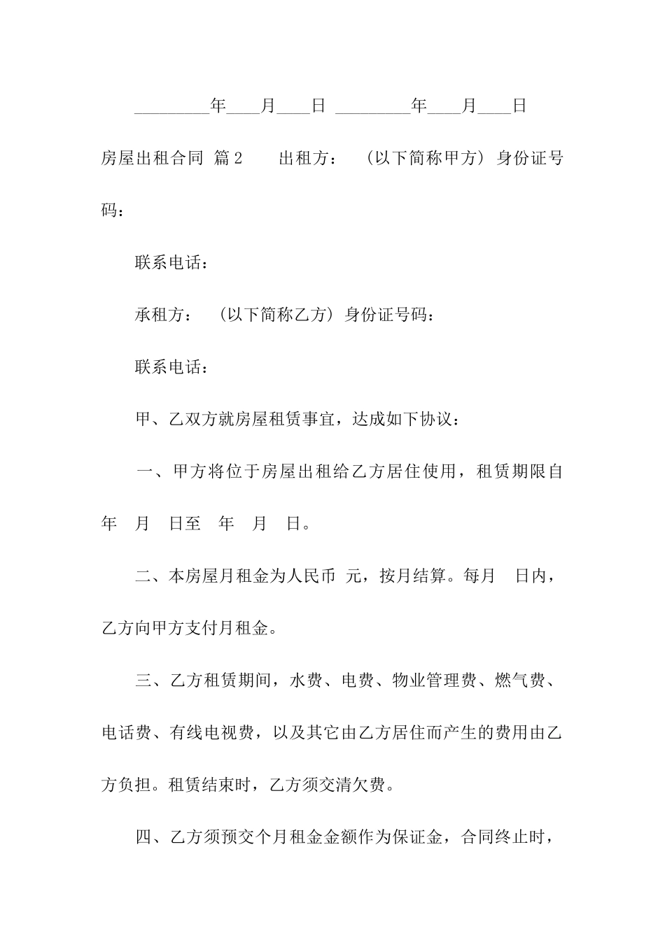 关于房屋出租合同模板汇编8篇_第3页