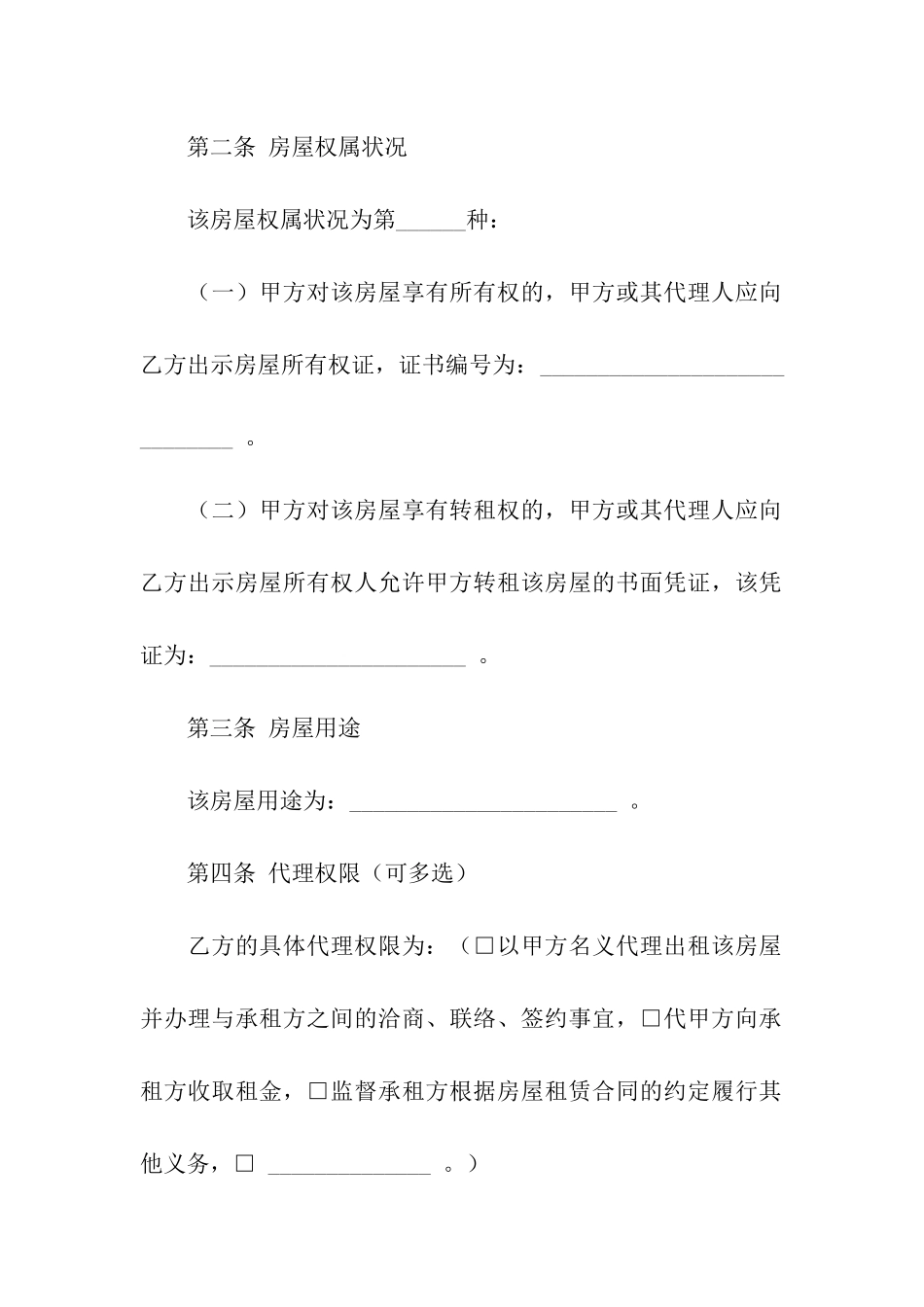 关于房屋出租合同模板汇编八篇_第2页