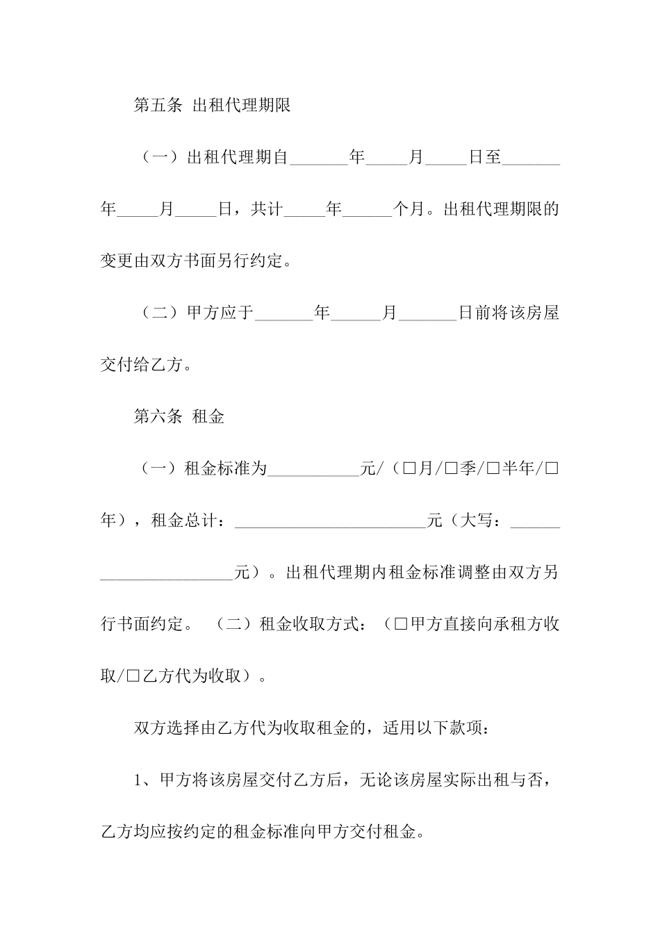 关于房屋出租合同模板汇编八篇_第3页