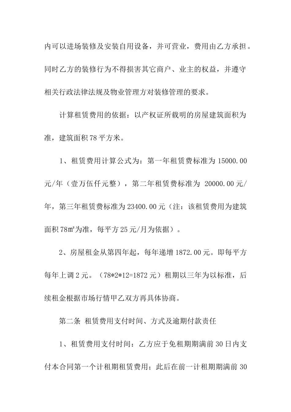 关于房屋出租合同模板集合9篇_第2页
