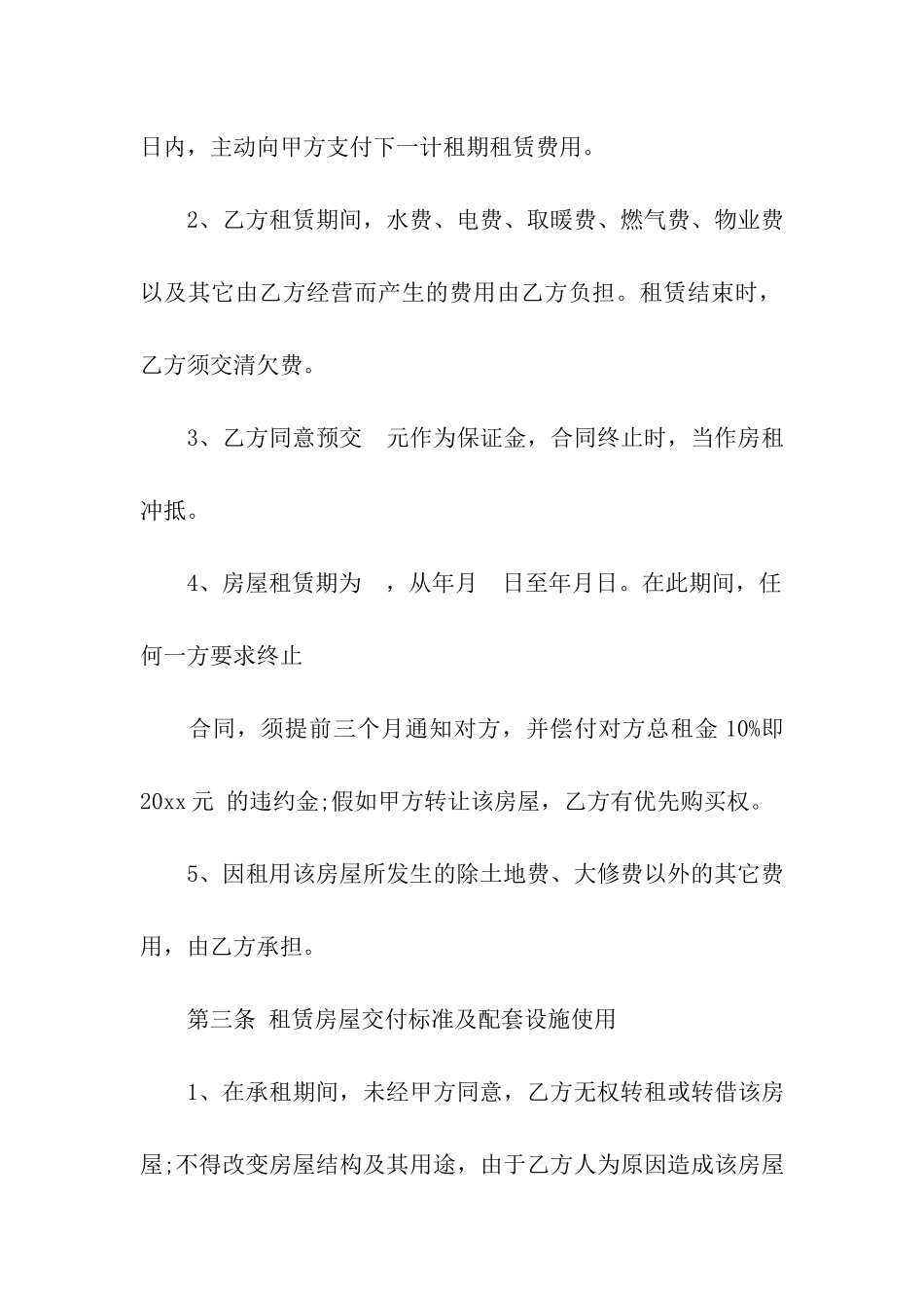 关于房屋出租合同模板集合9篇_第3页