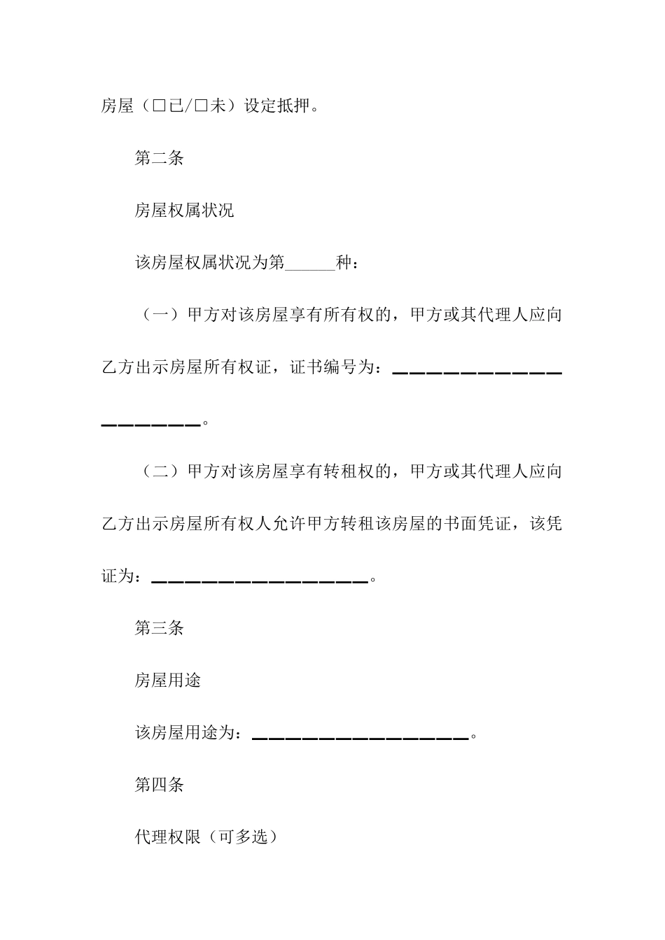 关于房屋出租合同模板集合5篇_第2页