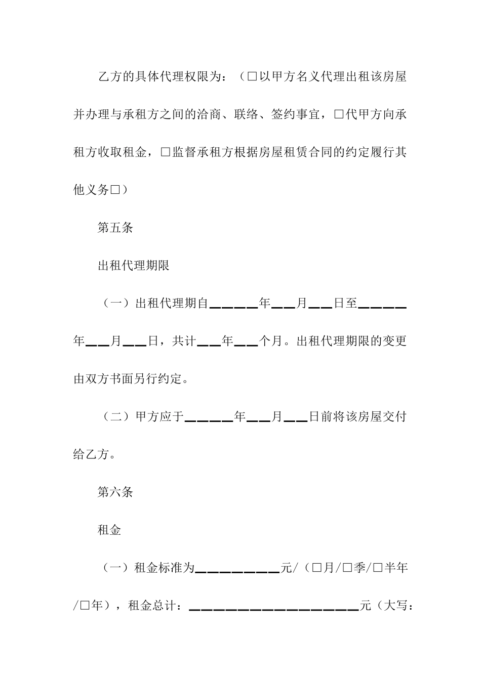 关于房屋出租合同模板集合5篇_第3页