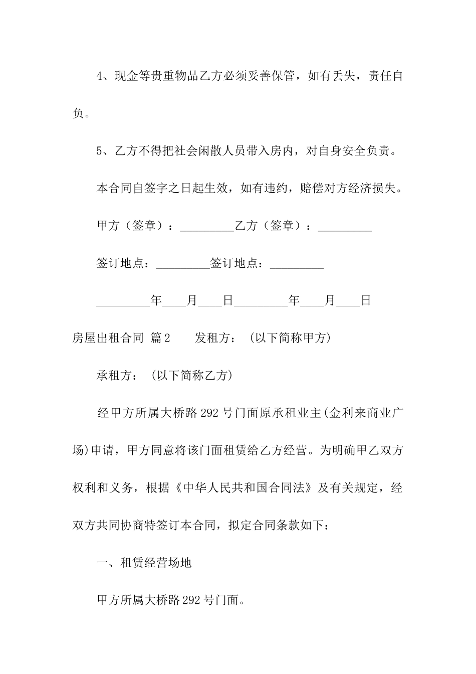 关于房屋出租合同模板汇编五篇_第2页