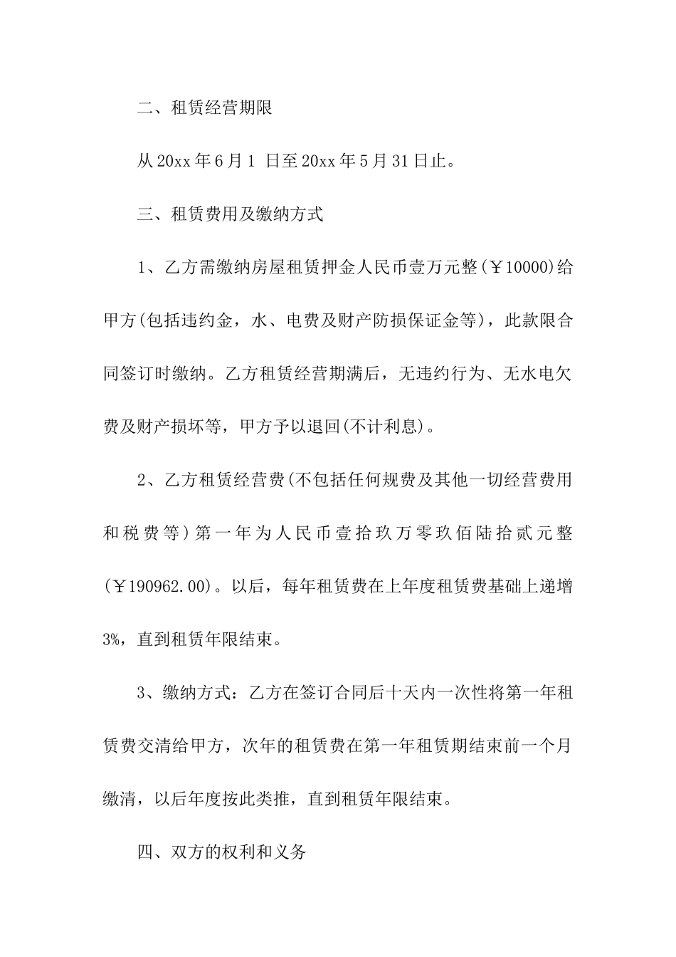 关于房屋出租合同模板汇编五篇_第3页