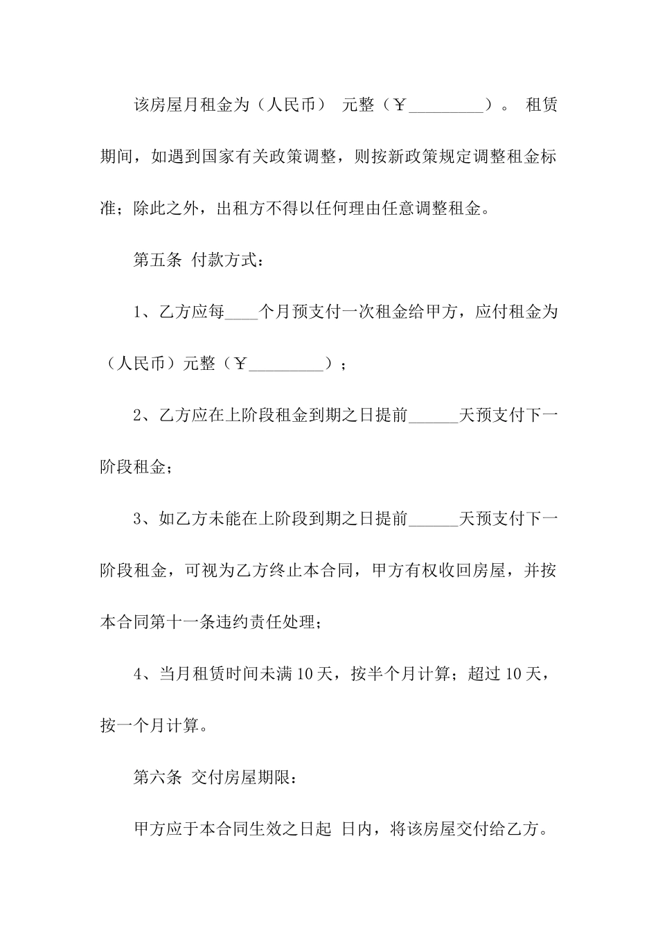 关于房屋出租合同模板汇编十篇_第2页