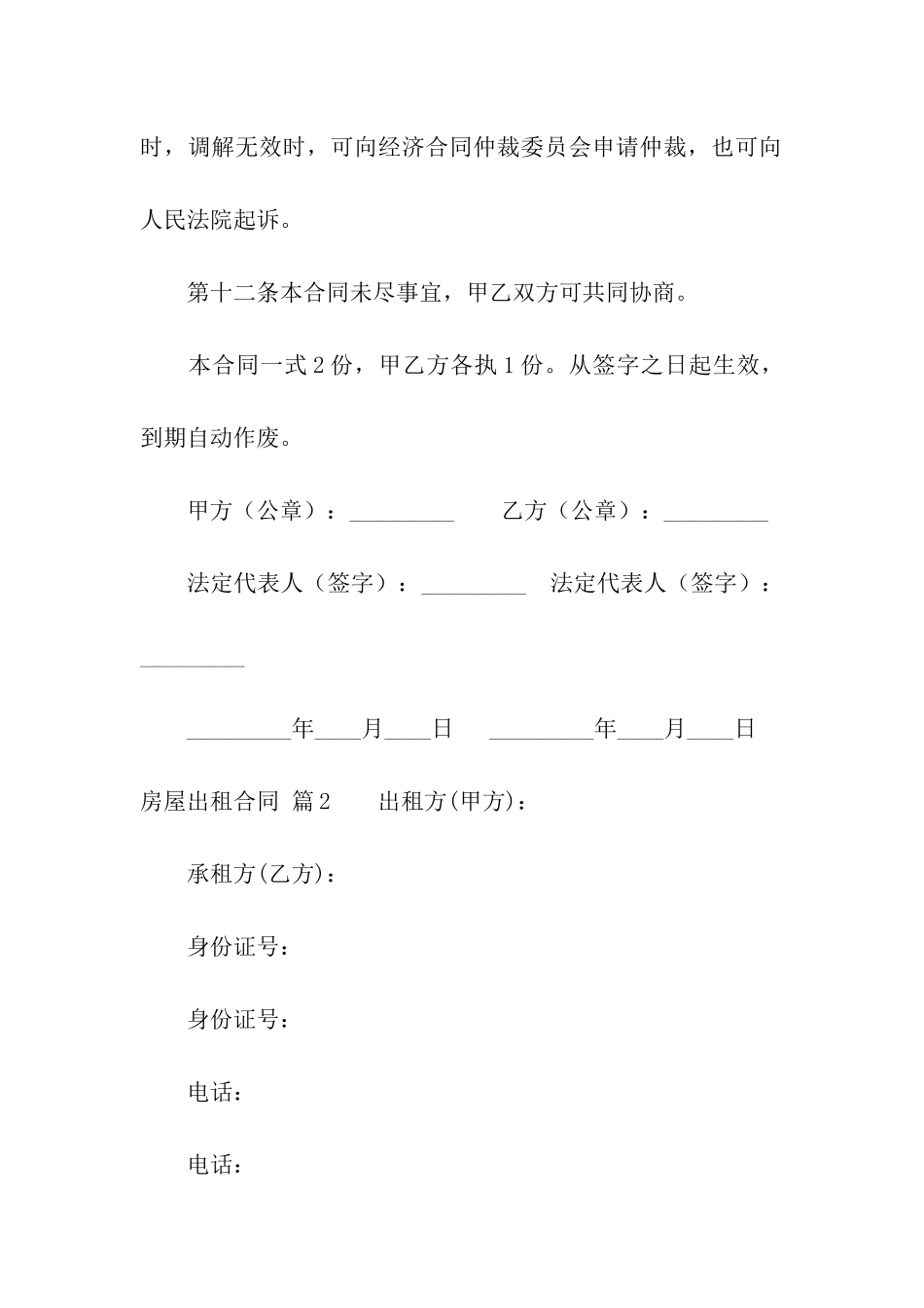 关于房屋出租合同汇总5篇_第3页