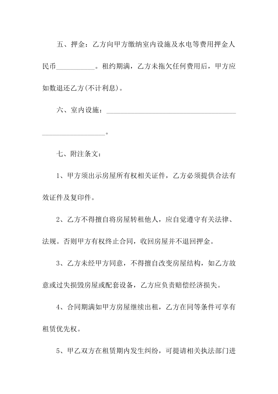 关于房屋出租合同模板集合五篇_第2页