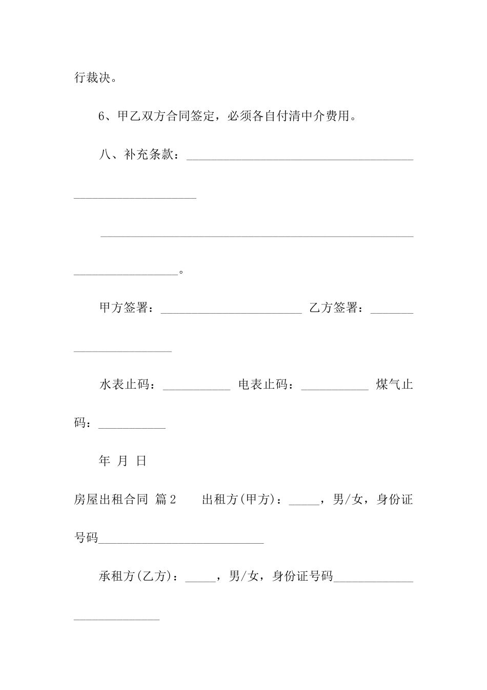 关于房屋出租合同模板集合五篇_第3页