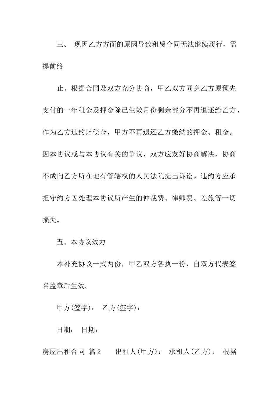 关于房屋出租合同模板集合九篇_第2页