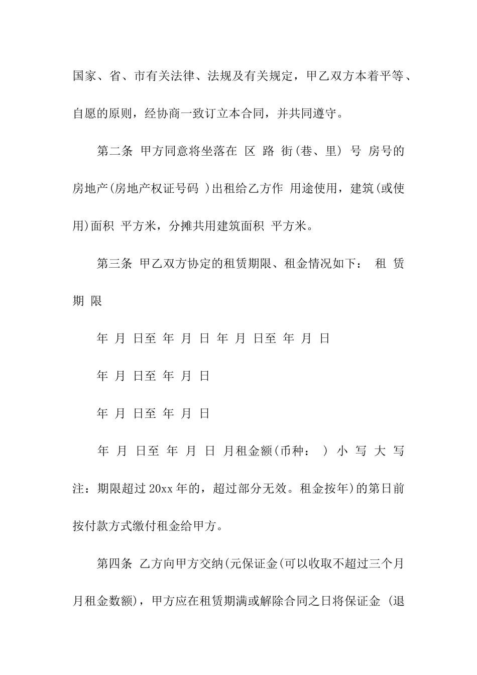 关于房屋出租合同模板集合九篇_第3页