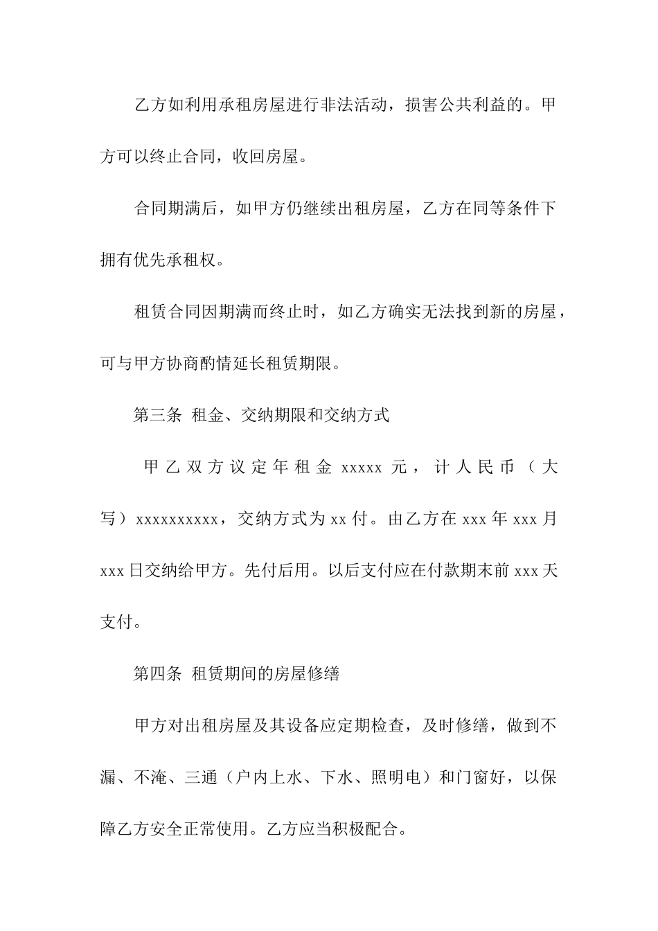 关于房屋出租合同汇总9篇_第2页