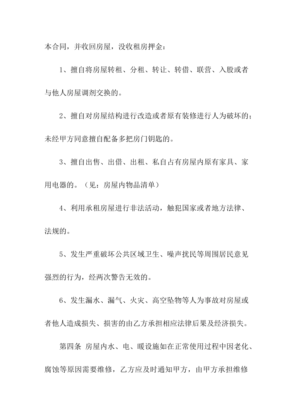 关于房屋出租合同汇总8篇_第2页