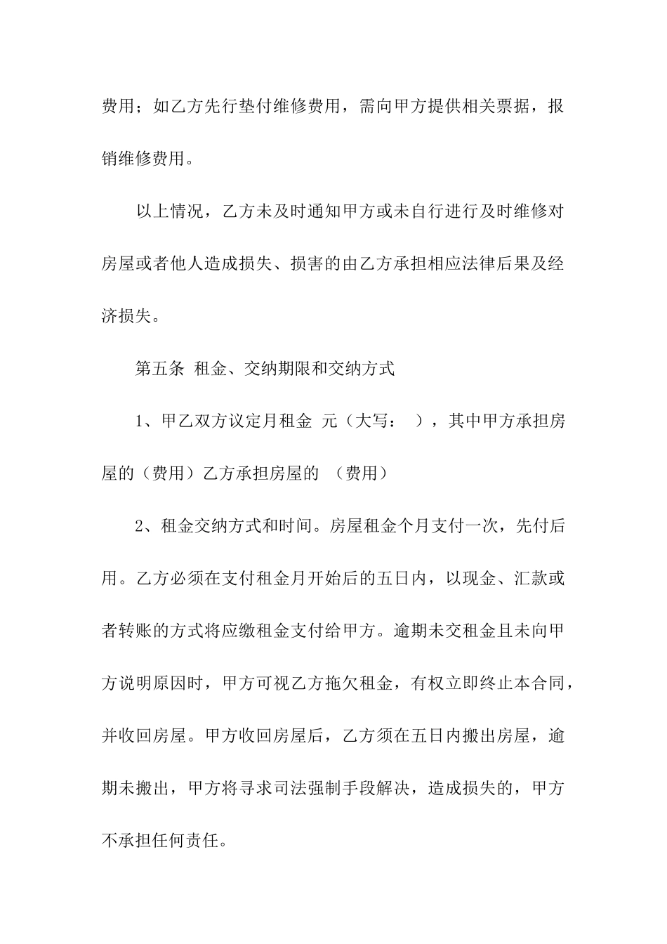 关于房屋出租合同汇总8篇_第3页