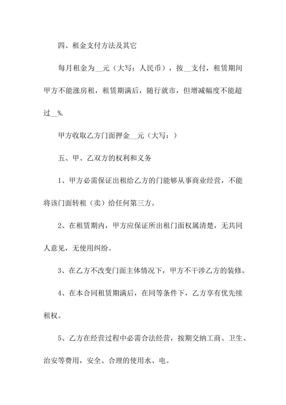 关于房屋出租合同汇总六篇_第2页