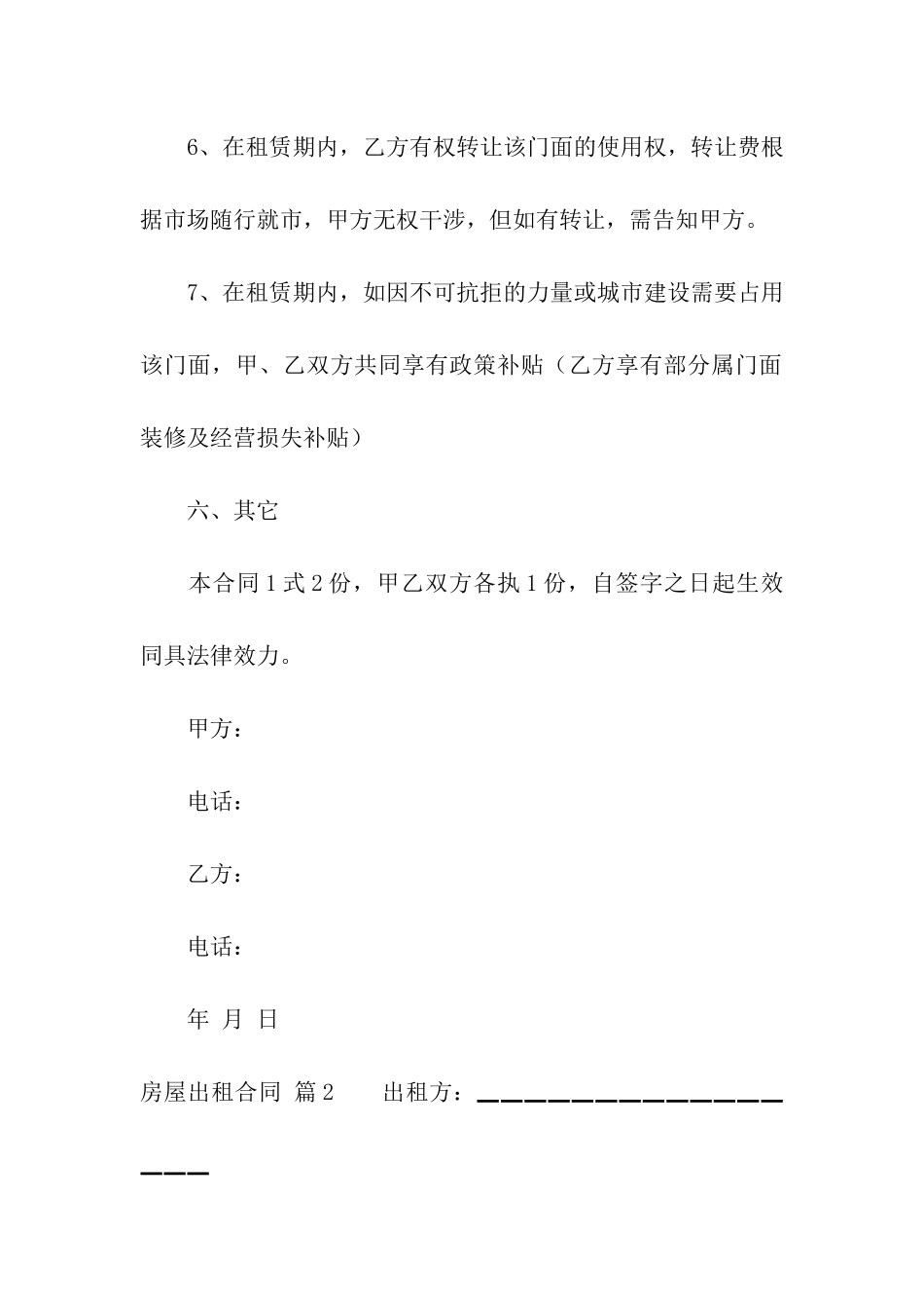 关于房屋出租合同汇总六篇_第3页