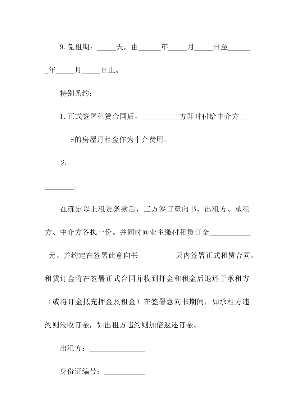 关于房屋出租合同汇总七篇_第2页