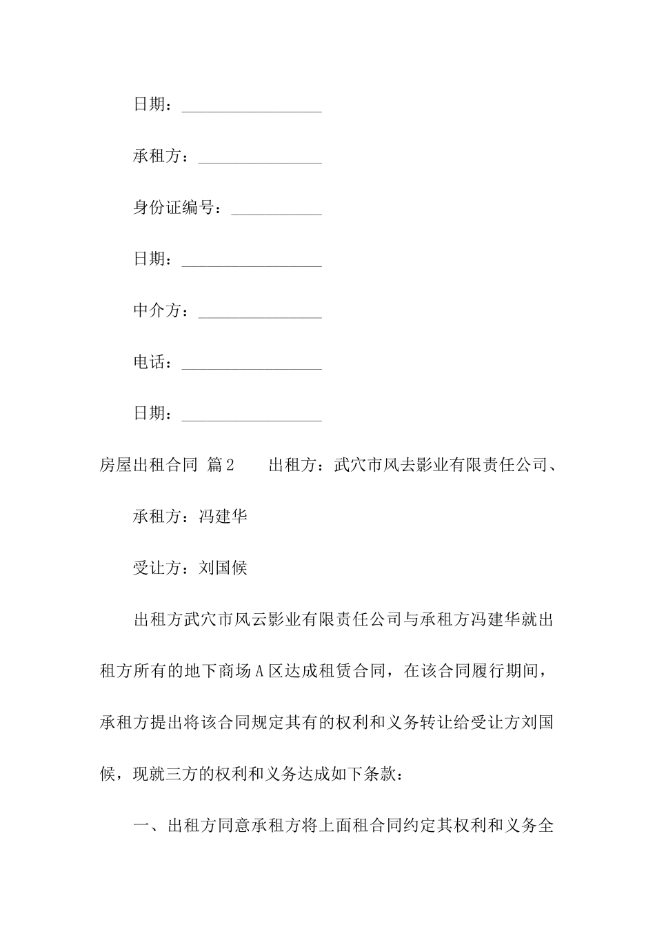 关于房屋出租合同汇总七篇_第3页