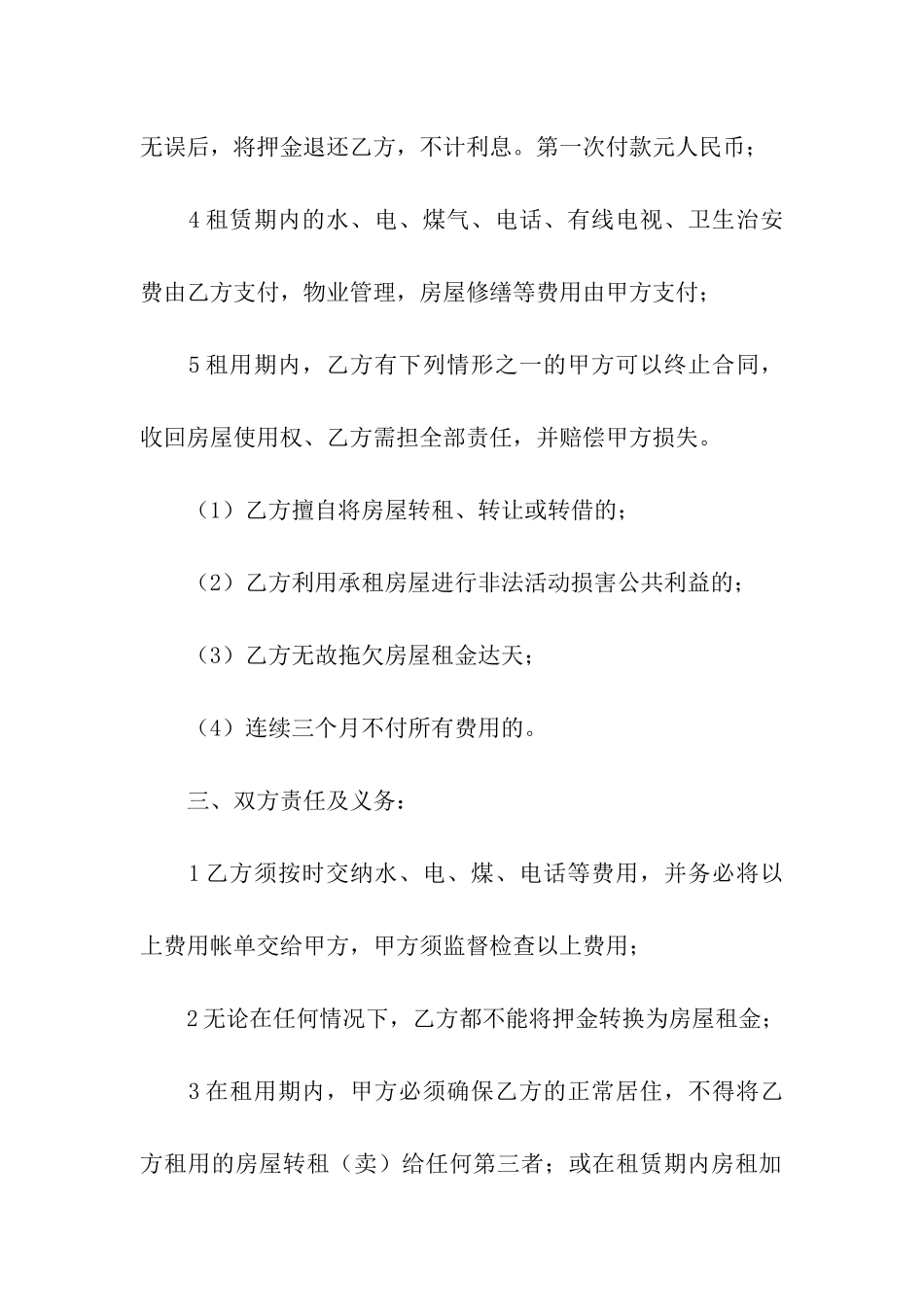 关于房屋出租合同汇编七篇_第2页