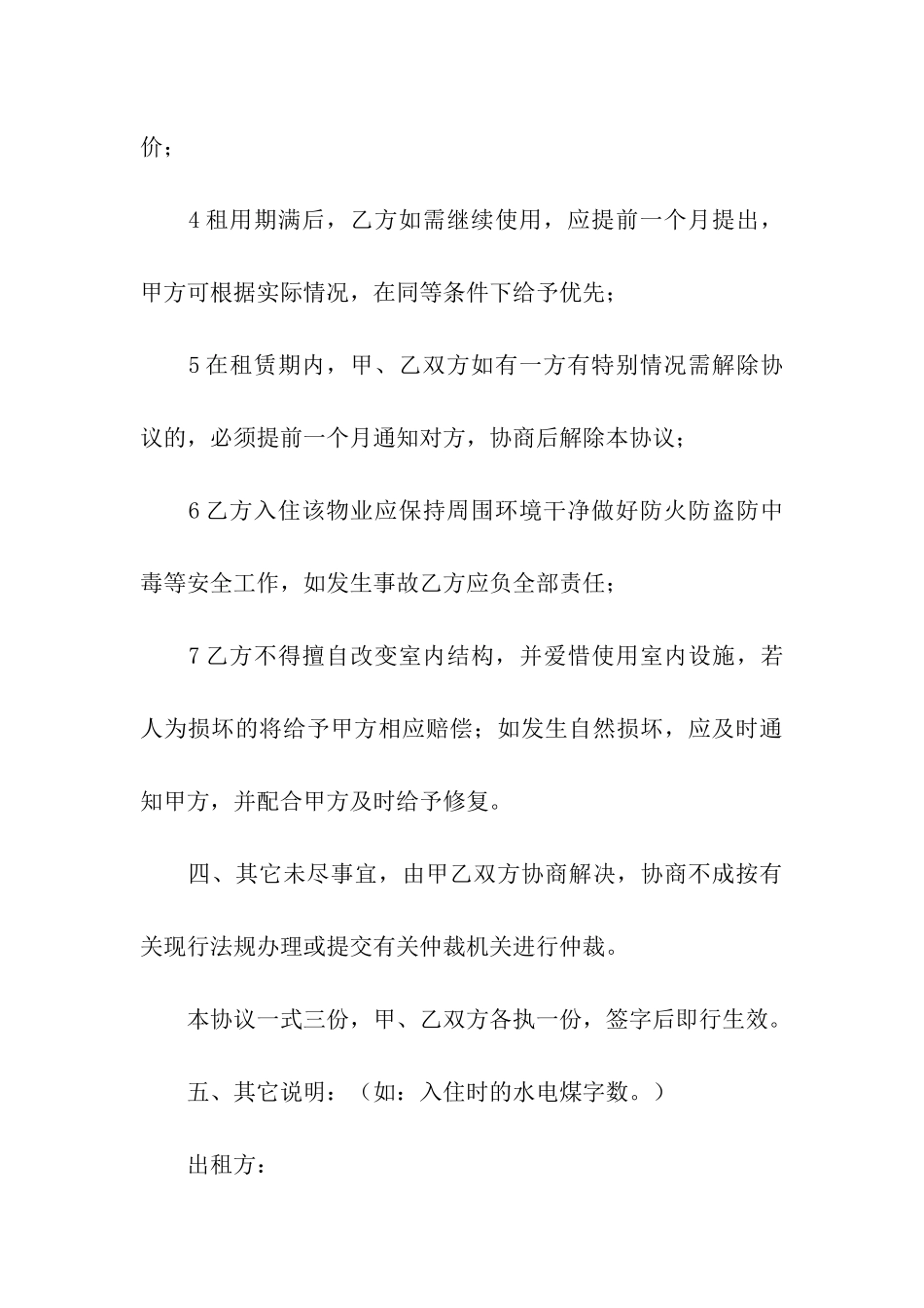 关于房屋出租合同汇编七篇_第3页