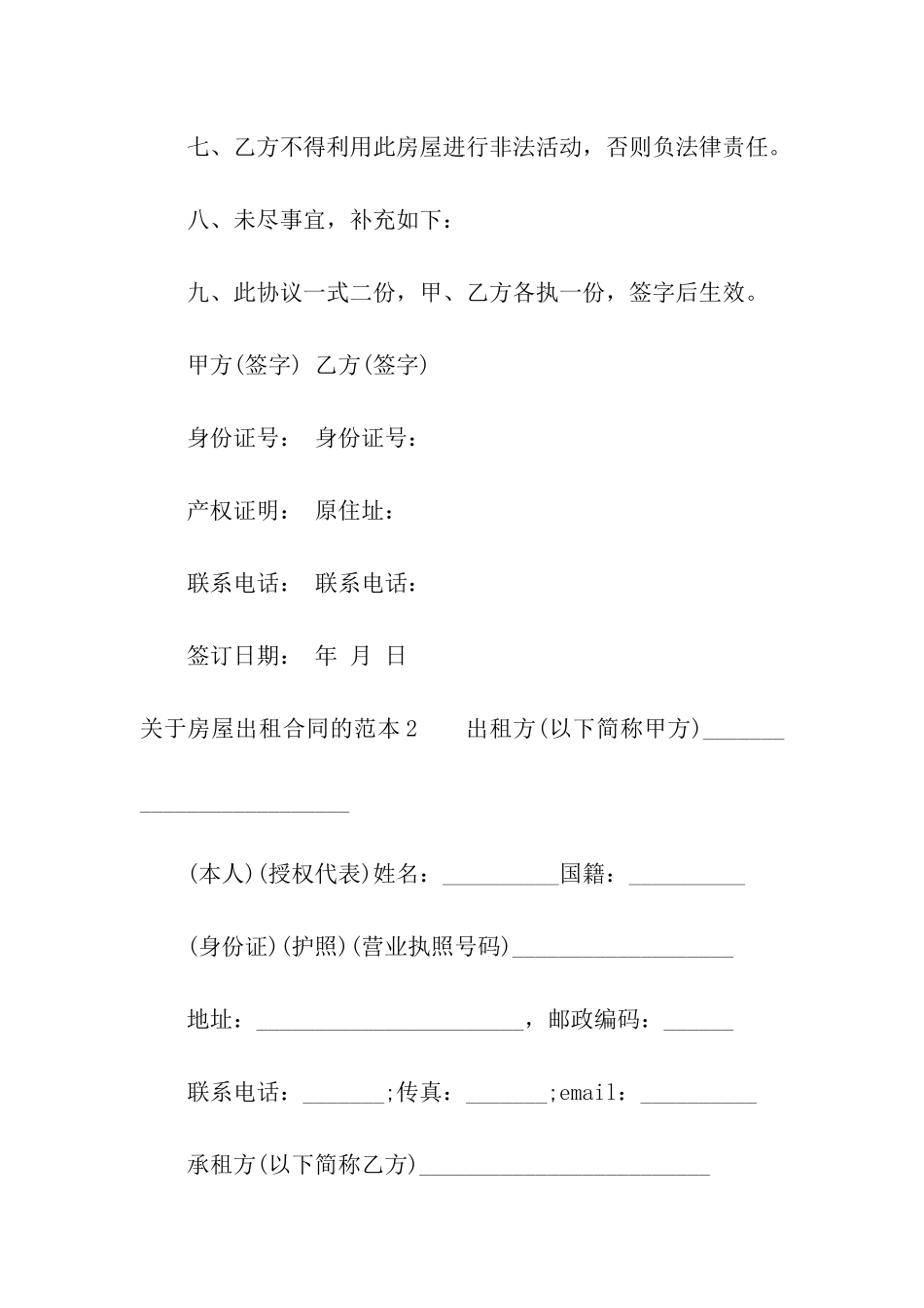 关于房屋出租合同的范本_第3页