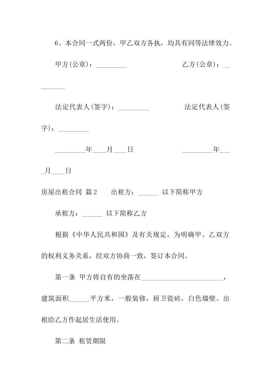 关于房屋出租合同汇编九篇_第2页