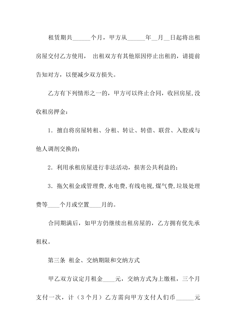 关于房屋出租合同汇编九篇_第3页