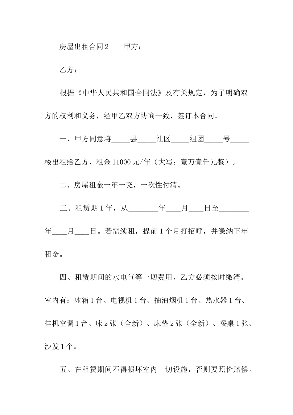 关于房屋出租合同范本_第3页