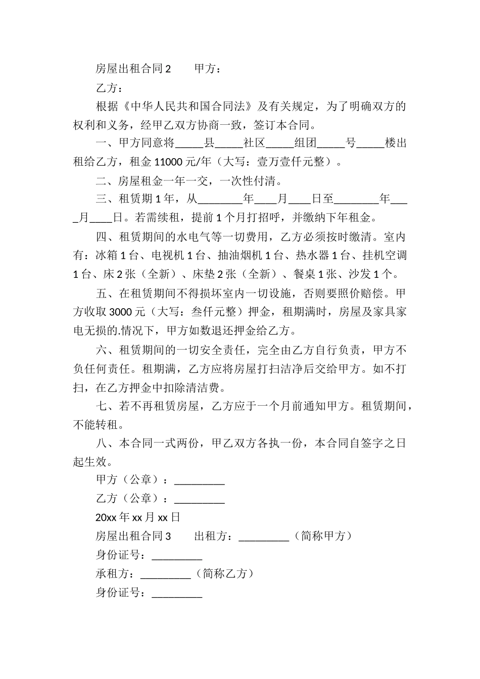 关于房屋出租合同范本_第2页