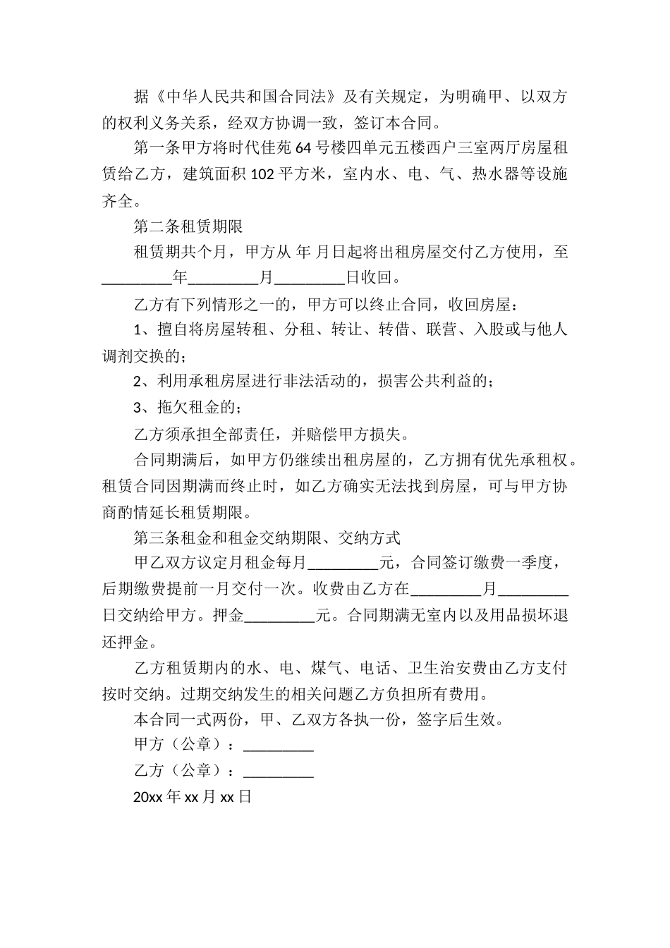 关于房屋出租合同范本_第3页